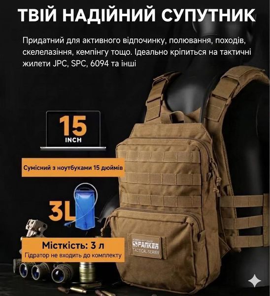 Тактичний рюкзак-панель для гідратора Excellent Elite Spanker, Cordura 500D Coyote 593045122 фото