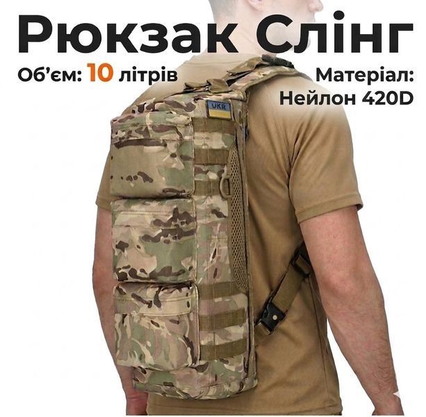 Тактичний рюкзак-слінг 10л Multicam (411-МС), однолямочний рюкзак через плече, Нейлон 420D 589305814 фото