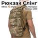 Тактичний рюкзак-слінг 10л Multicam (411-МС), однолямочний рюкзак через плече, Нейлон 420D 589305814 фото 2