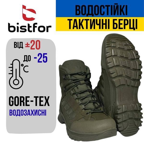 Берці тактичні зимові Bistfor GORE-TEX прошиті, колір хакі, розмір 39 573272725 фото