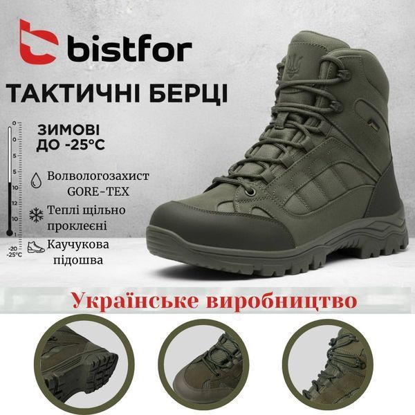 Берці тактичні зимові Bistfor GORE-TEX прошиті, колір хакі, розмір 39 573272725 фото