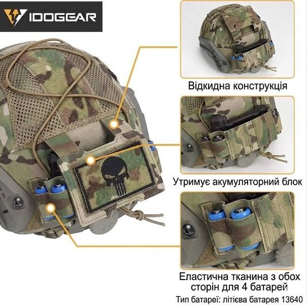 Кавер IDOGEAR для шлема с карманом-чехлом для батареи АКБ, размер L, Multicam 593362099 фото
