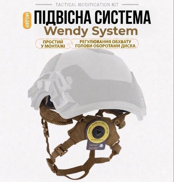 Підвісна система для шолома каски Team Wendy Cam Fit для шоломів FAST, MICH, ARCH, колір (Кайот) 594288550 фото