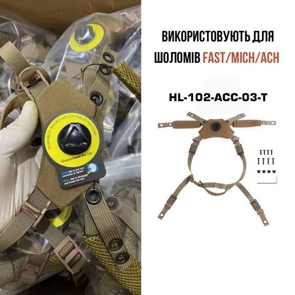 Підвісна система для шолома каски Team Wendy Cam Fit для шоломів FAST, MICH, ARCH, колір (Кайот) 594288550 фото