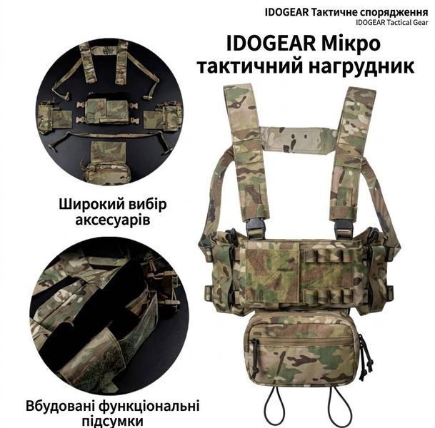 Тактичний розвантажувальний жилет IDOGEAR Micro MK4 нагрудник з підсумками Мультикам auto_69e2a6227a3f6 фото