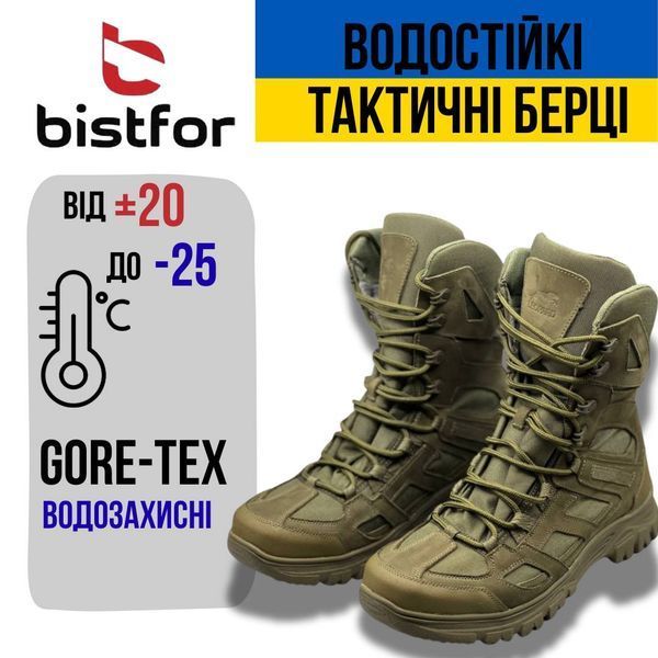 Берці зимові BISTFOR гідрофобний нубук, Cordura та 4-шарова мембрана (до -25&deg;C), колір хакі, розмір 39 575815876 фото