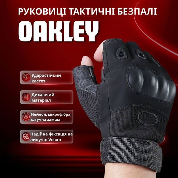 Тактичні рукавички безпалі Oakley без пальців Розмір L, чорні (велорукавиці, моторукавиці) 576693601 фото