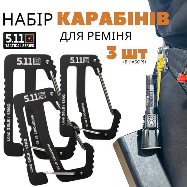 Набір карабінів 5.11 Tactical Hardpoint В150, для ключів та спорядженя, сталь 3CR13MOV, колір чорний (Black) 579688291 фото