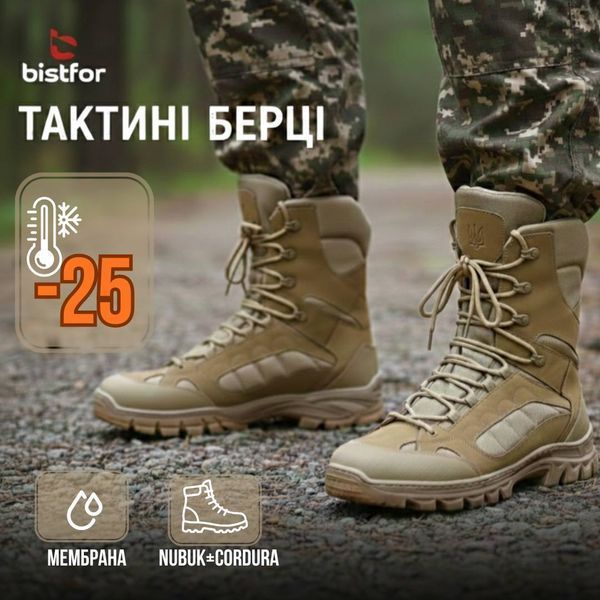 Берці армійські Bistfor Waterproof зимові, колір койот, розмір 48 573639157 фото